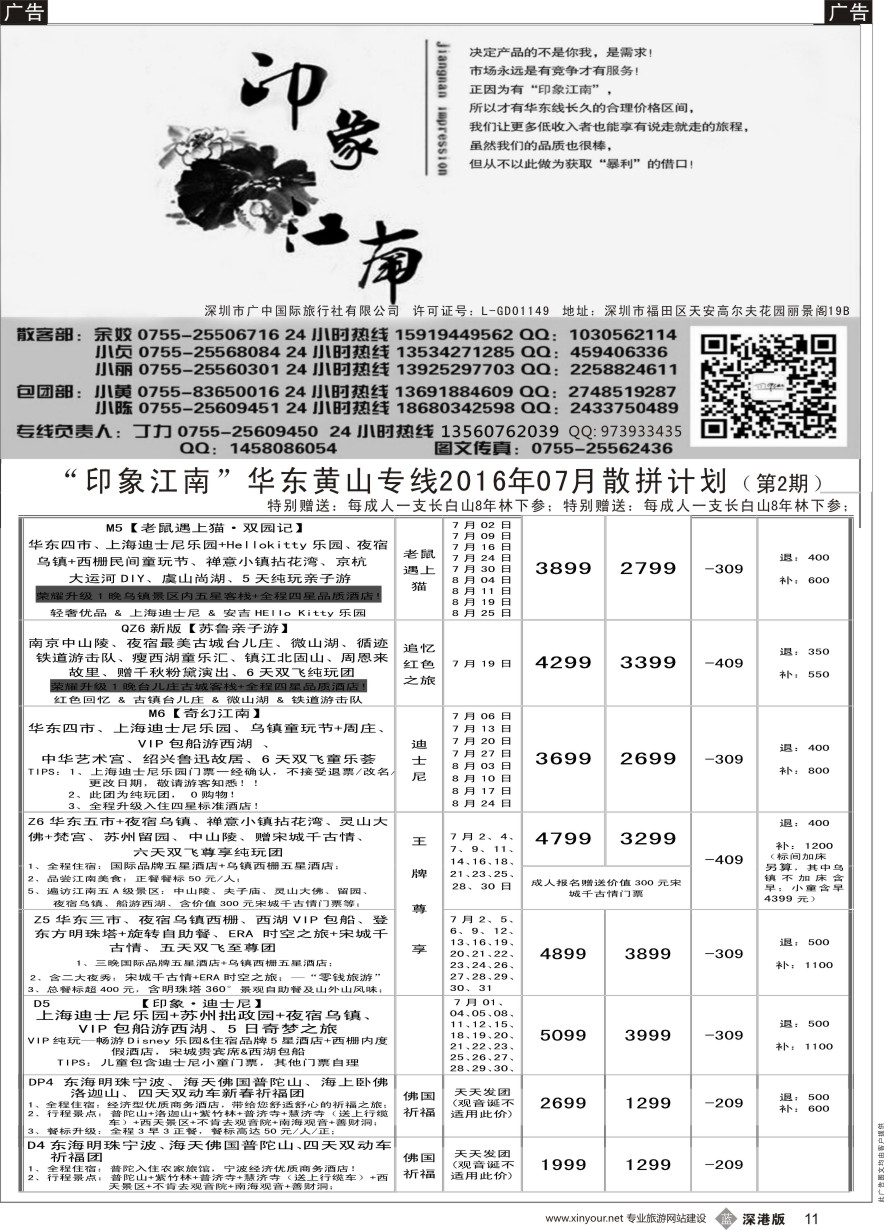 b黑011  印象江南：华东+黄山+浙江专线2016年7月散拼线路计划