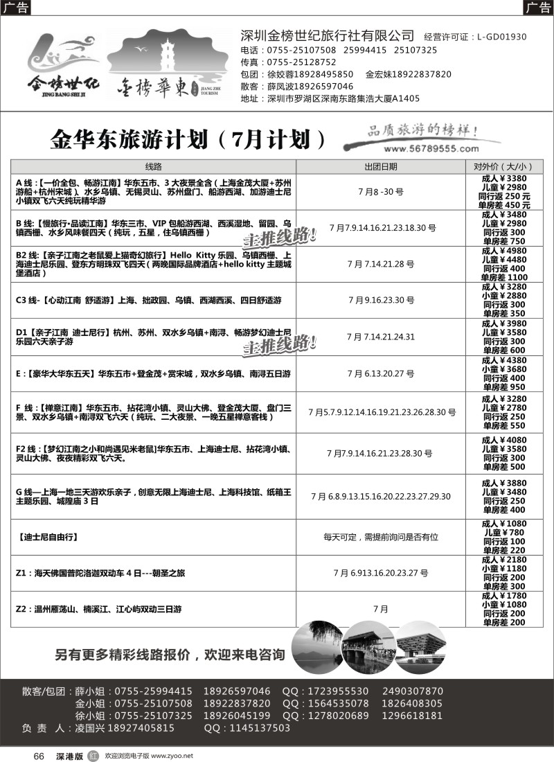 r黑066  金华东、金黄山（凌国兴）