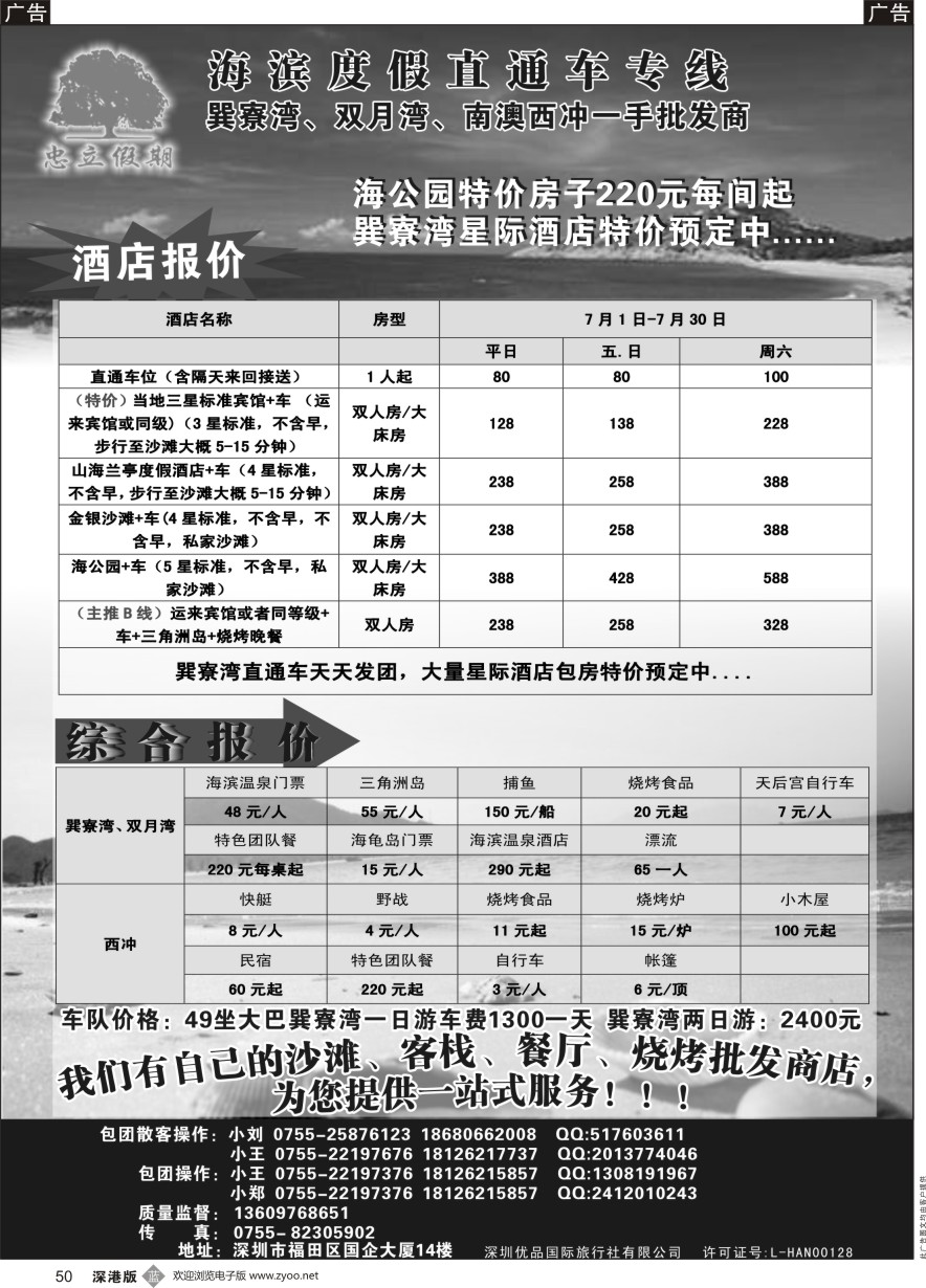 b黑050  忠立假期--巽寮湾专线 一烧烤、酒店包房、门票一手批发商 散客天天发团 1人成团