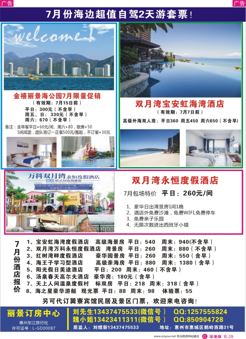 r彩029  丽景订房-专订巽寮双月湾海边房