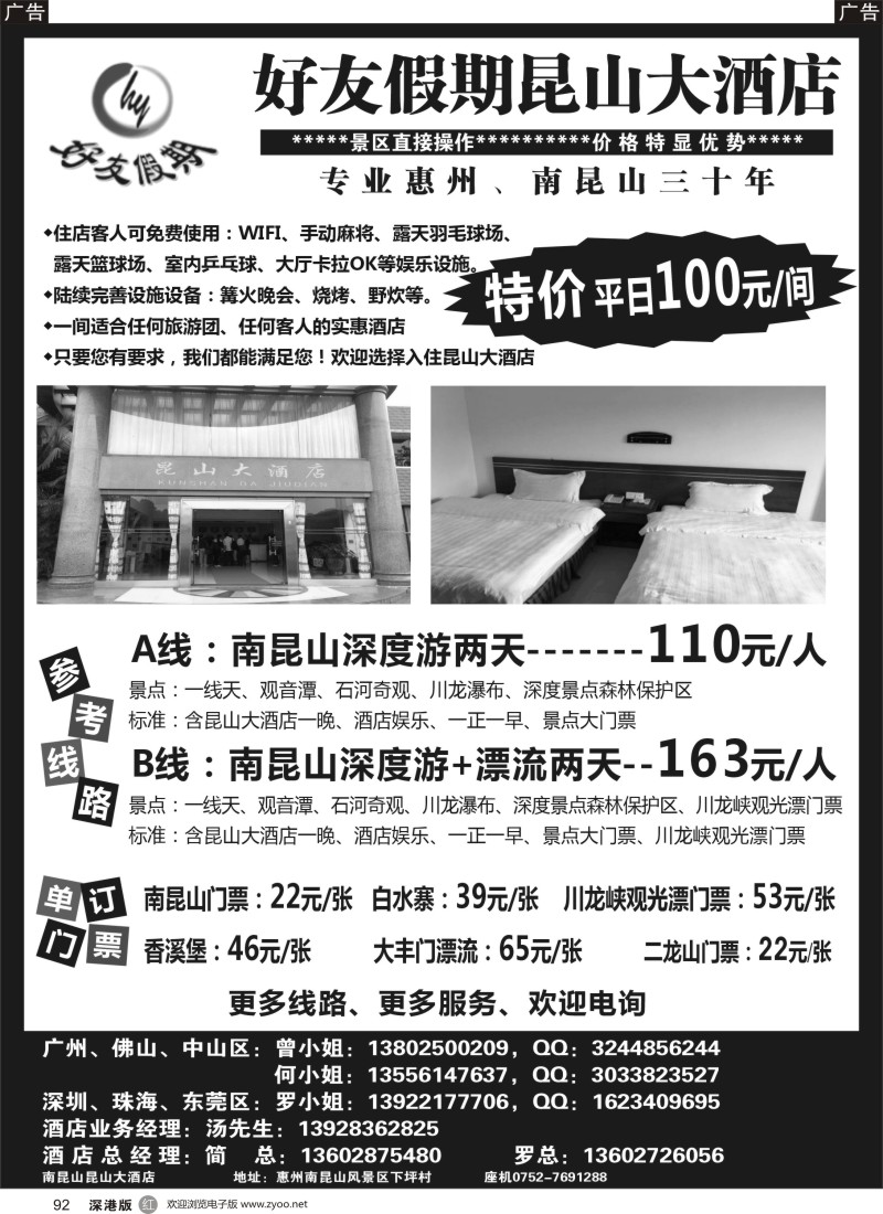r黑092  好友假期－昆山大酒店