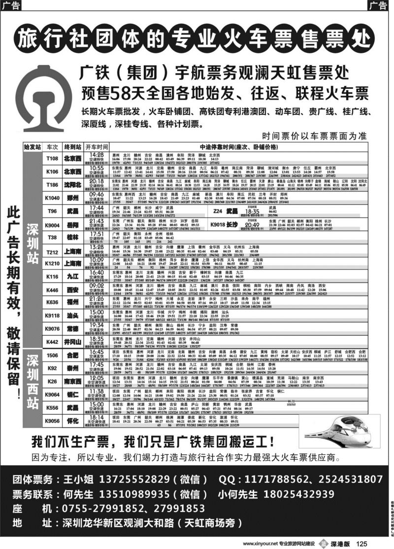b黑125  旅行社团体专业火车票售票处