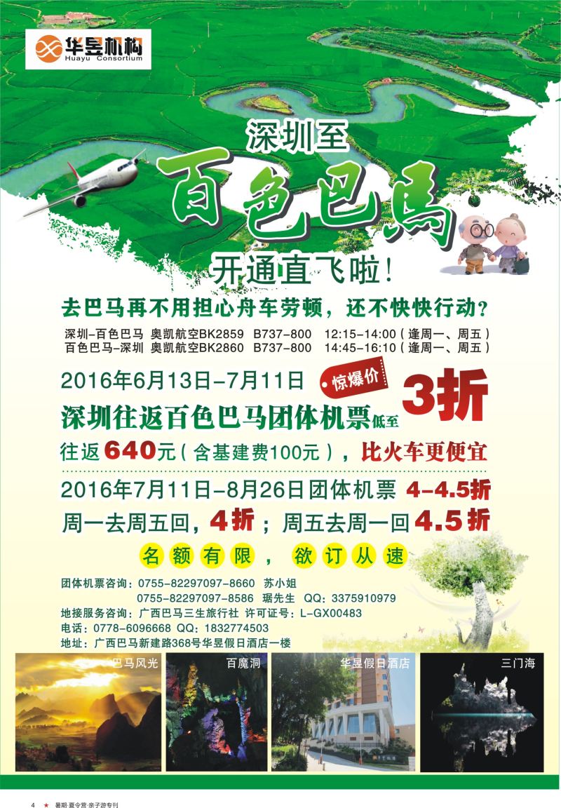 a彩04 深圳往返