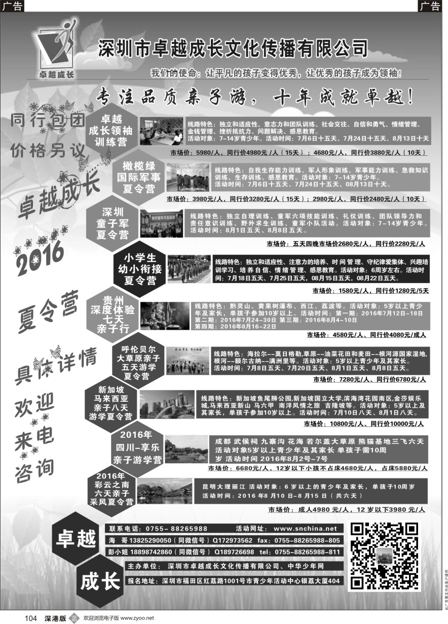 b黑104  卓越成长夏令营