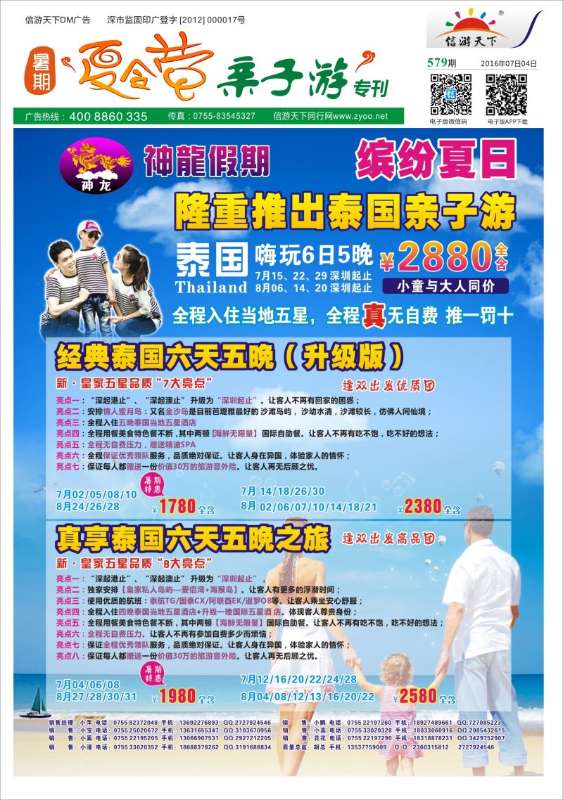 a01 封面 神龙假期—泰国暑期计划