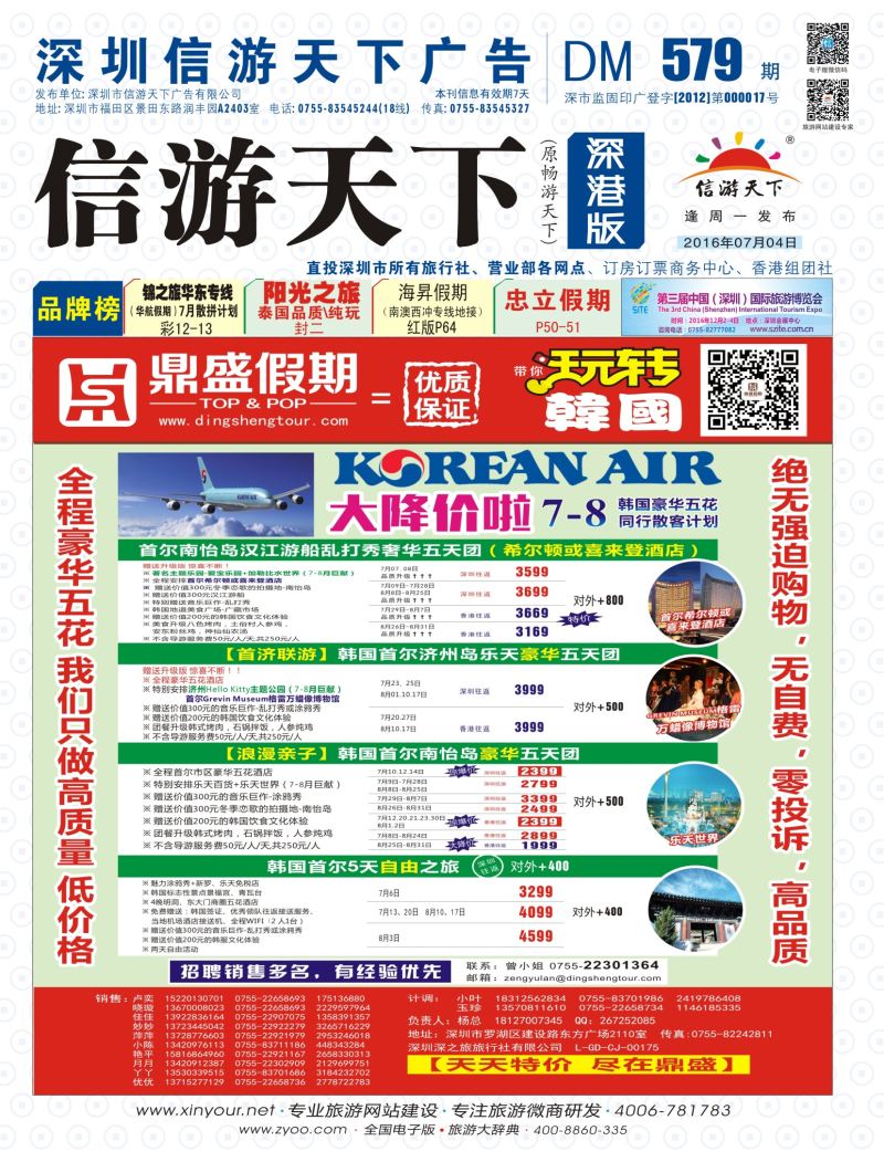 b01  封面  [鼎盛假期]韩国、日本同行计划