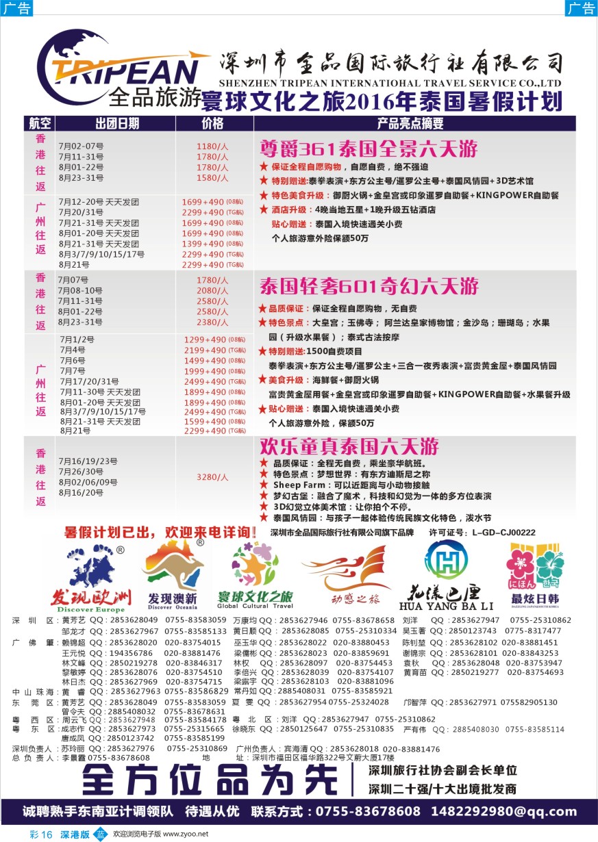 b彩016  寰球文化之旅东南亚专线计划【泰国】