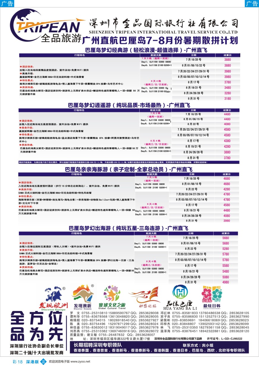 b彩018  【花漾巴厘】广州直航巴厘岛暑期包机计划