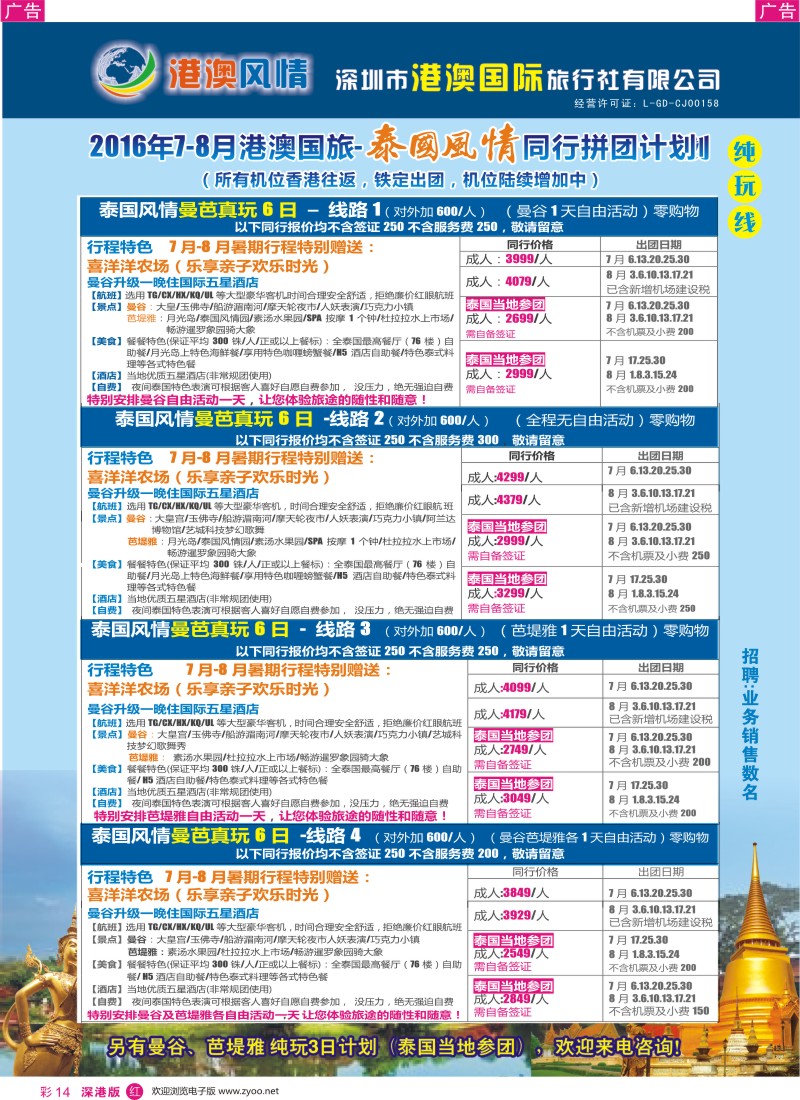 r彩014  泰国风情-真纯玩（泰国、普吉）  11149