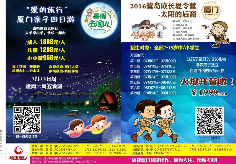 a彩03 杨邦旅游夏令营