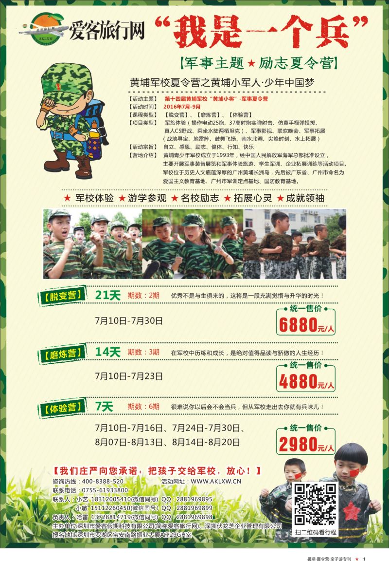 a彩01 鸿575期 广州黄埔军校夏令营(特价）