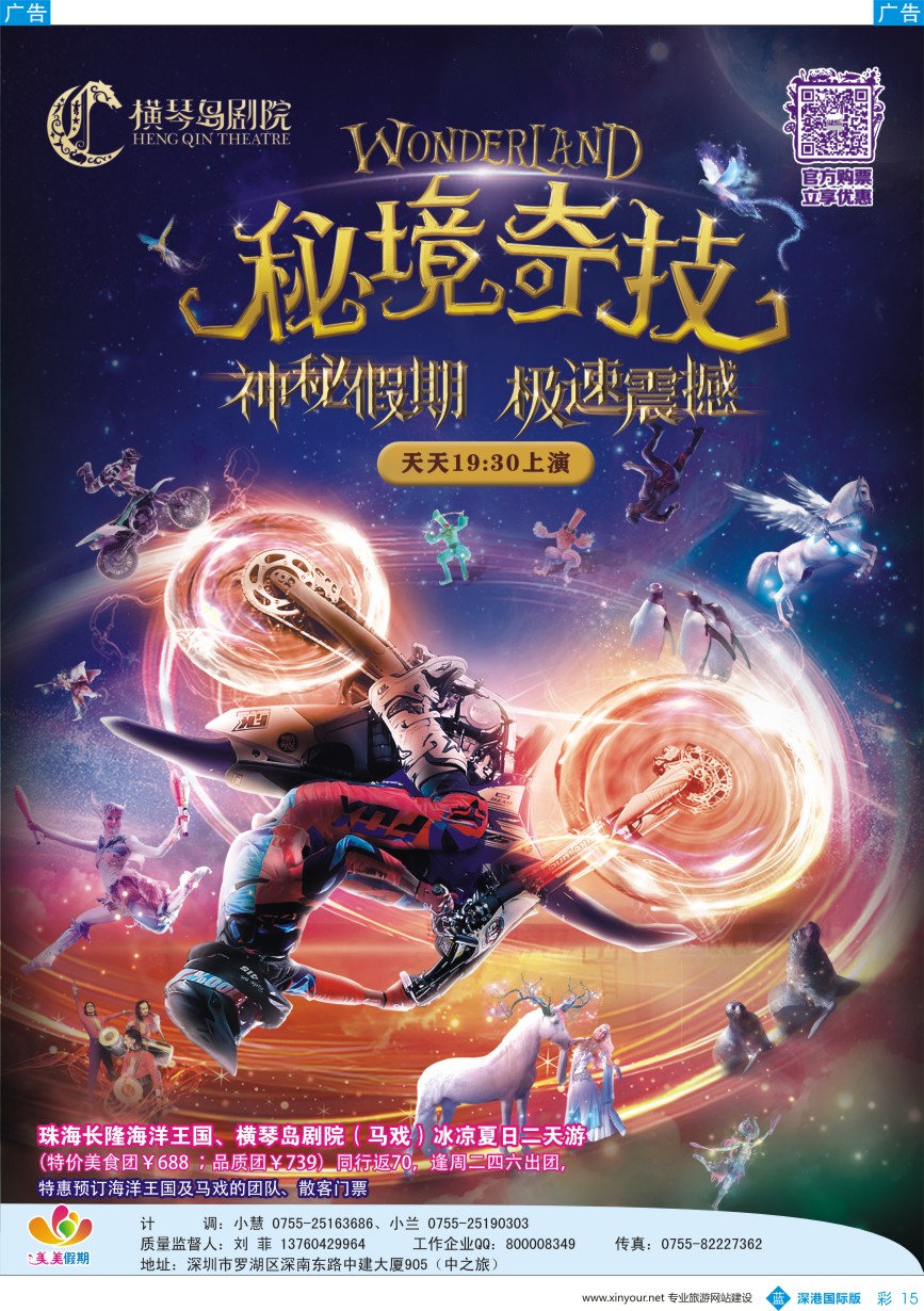 b彩015  美美假期—珠海长隆横琴岛剧院（马戏）
