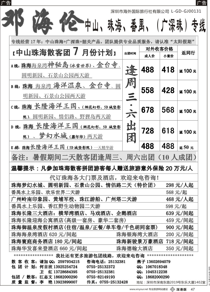 b黑047  中山珠海散拼计划邓海伦