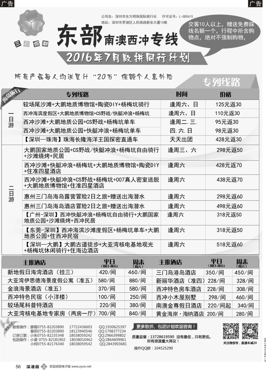 b黑056  （三彩假期）三门岛独家代理、南澳西冲、山海峡、大甲岛、较场尾特惠批发