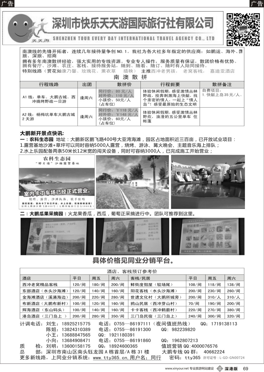 b黑069  南澳新张快讯.散拼.大甲岛三门岛.酒店批发(天天游黄红青) 