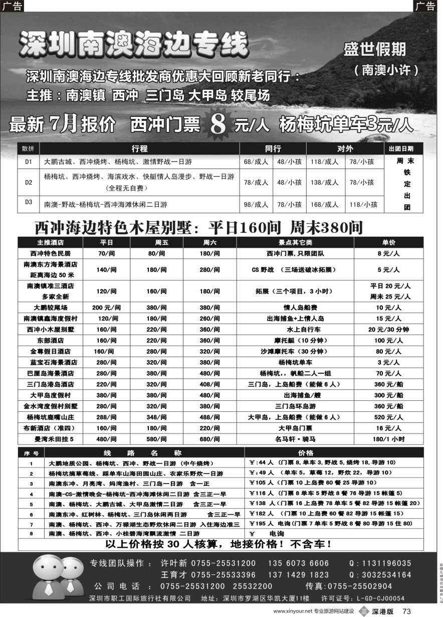 b黑073  南澳-西冲最新计划-南澳小许