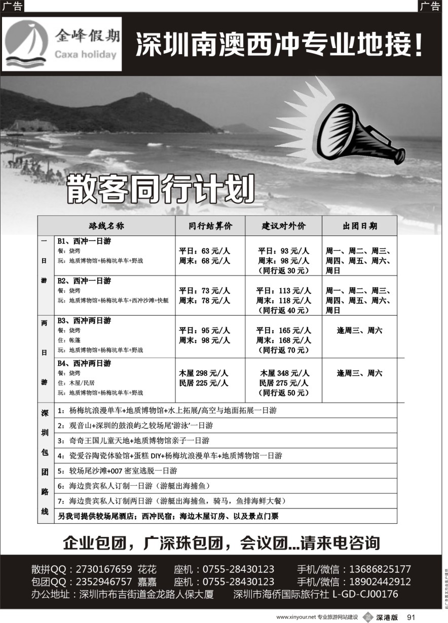 b黑091  金峰假期-南澳西冲专线