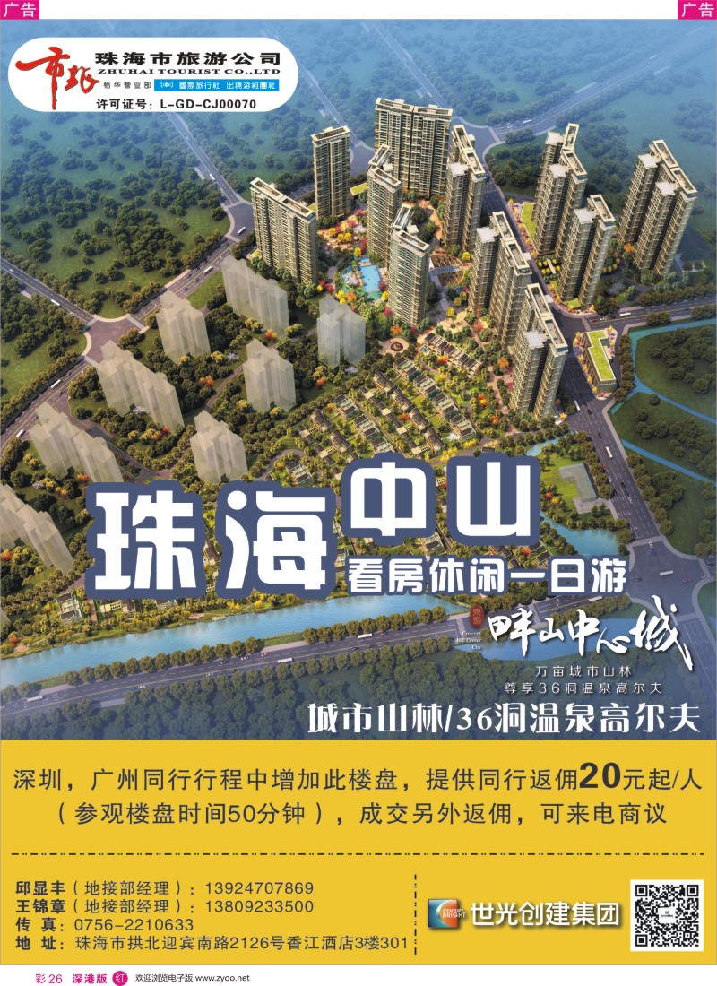 r彩026  珠海中山看房休闲一天游一珠海市旅