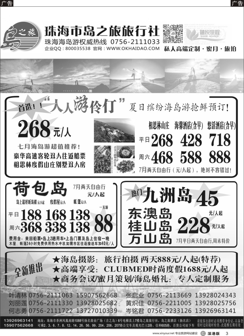 r黑003  珠海海岛游王牌-珠海岛之旅