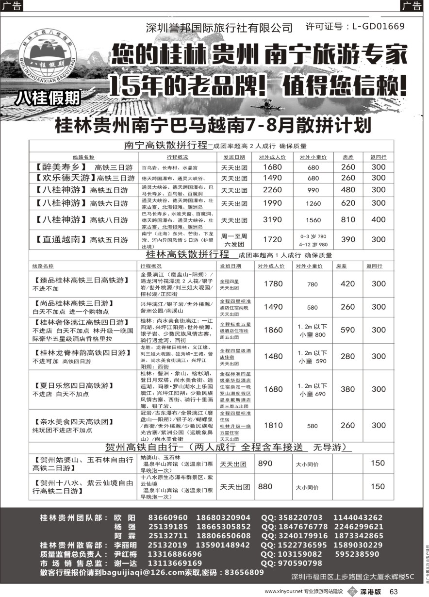b黑063  八桂假期——桂林贵州贺州南宁巴马越南7-8月散拼计划
