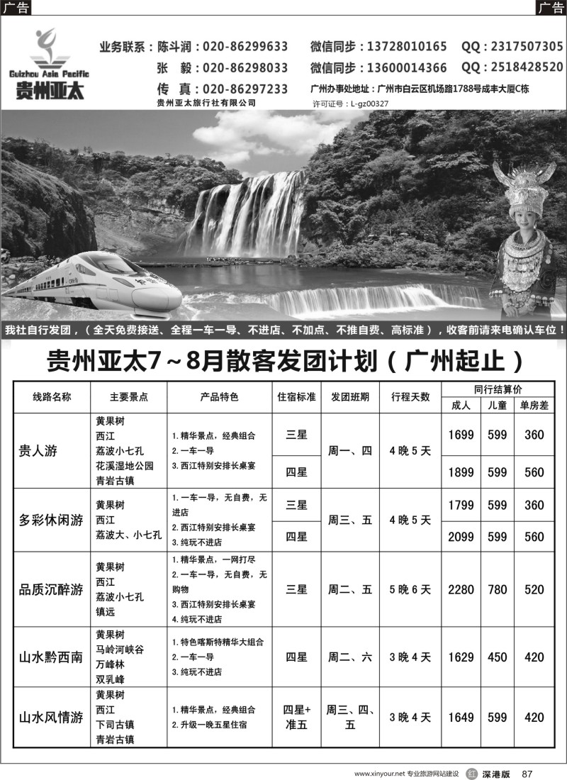 r黑087  贵州亚太旅行社-携程旅行网贵州核心地接社