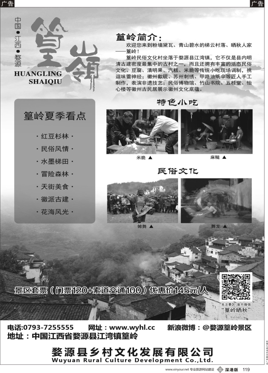 b黑119  婺源篁岭景区