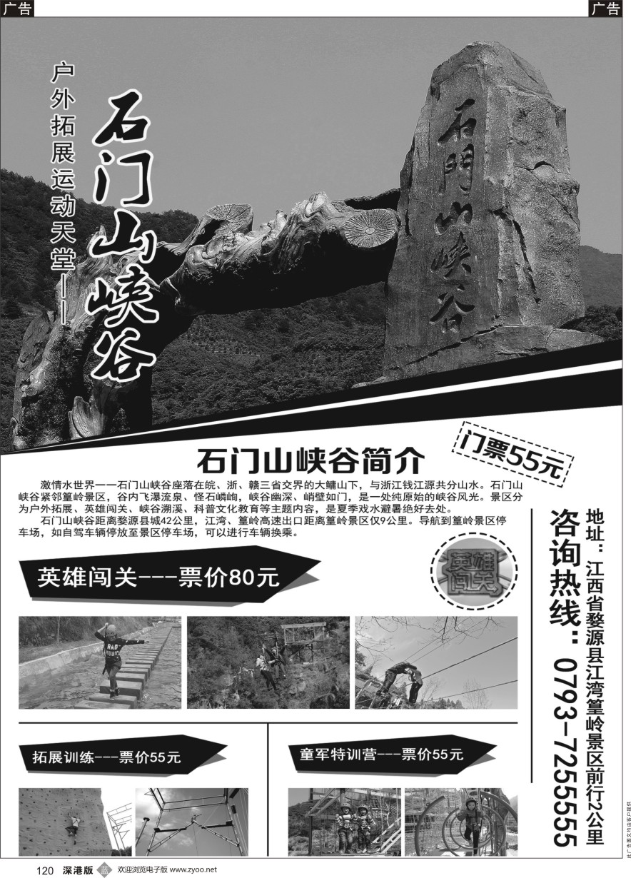 b黑120  石门山峡谷--户外拓展运动天堂