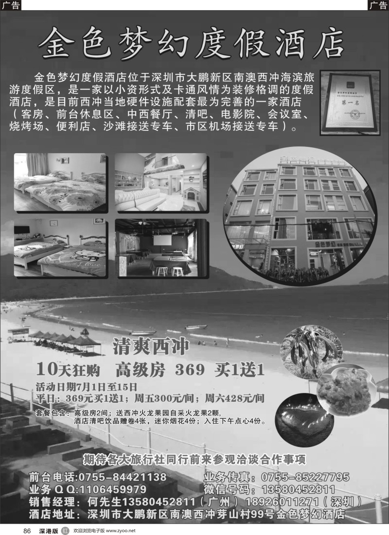 r黑086  西冲金色梦幻酒店
