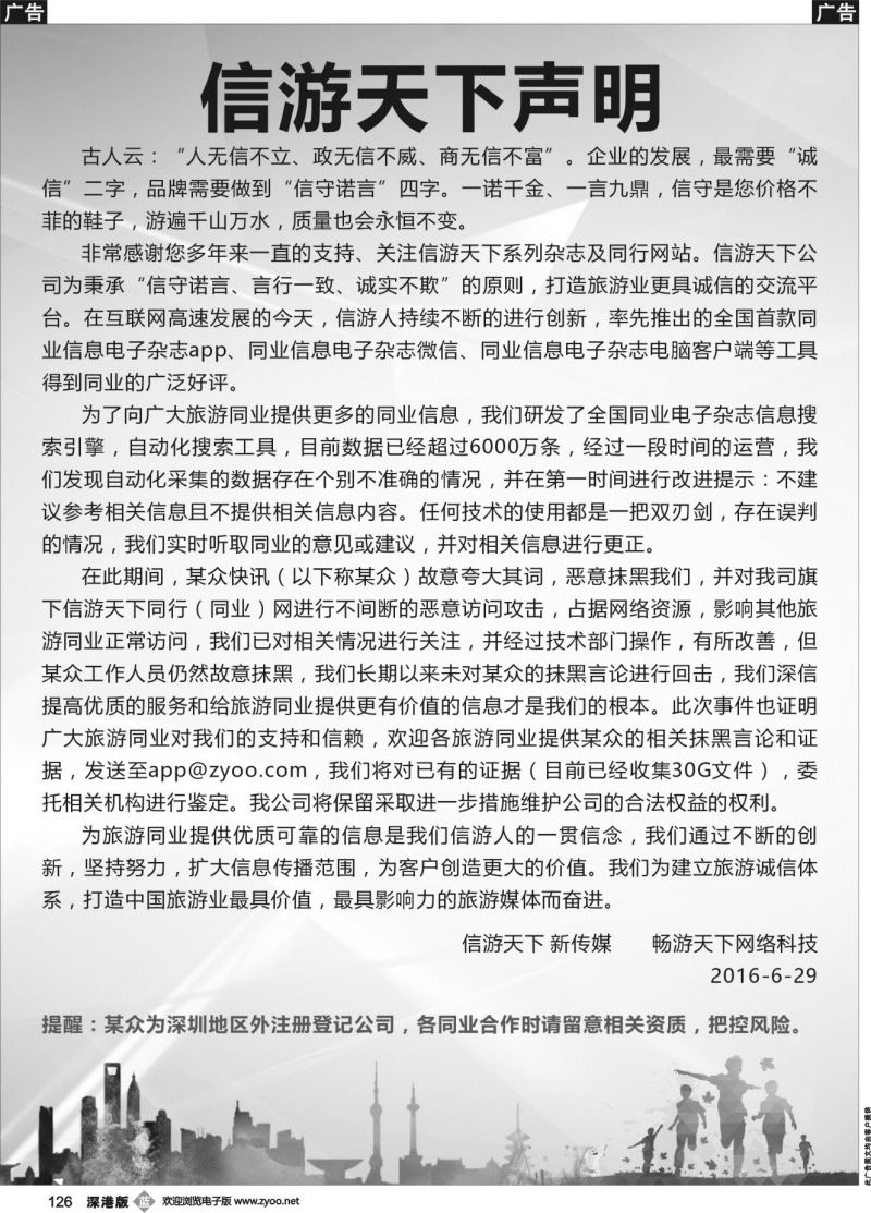 b黑126  信游天下声明