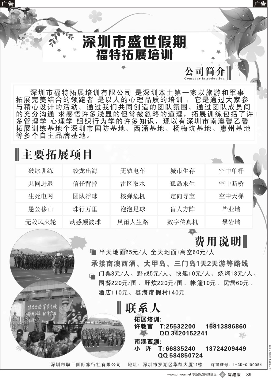 b黑089  深圳盛世假期-福特拓展培训