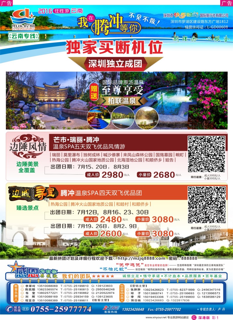 r彩001  明珠假期---云南专线