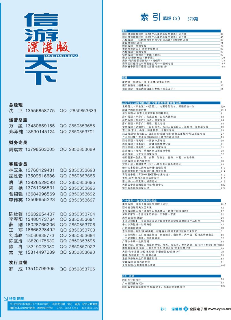 b彩006 579期 深港版蓝版目录
