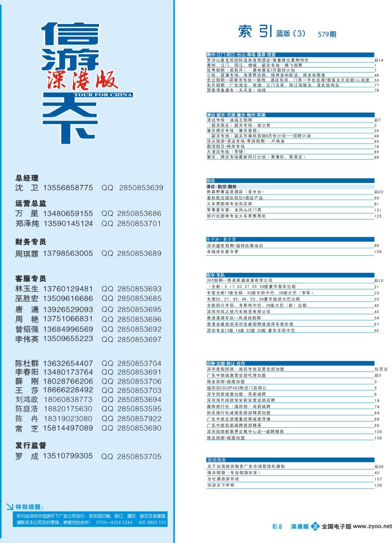 b彩008 579期 深港版蓝版目录
