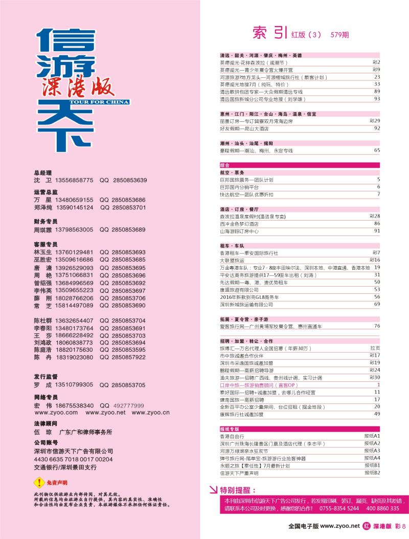 r彩008 579期 深港版红版目录