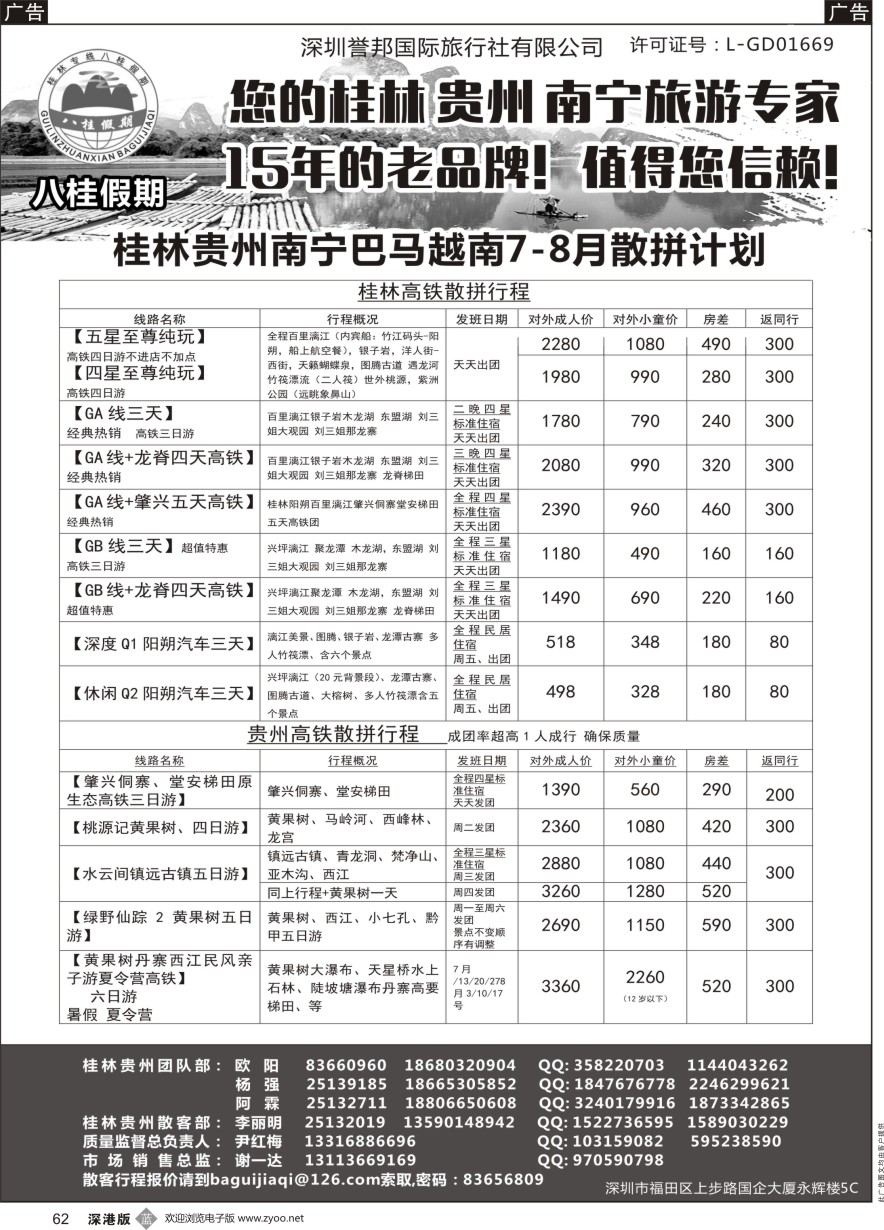 b黑062  八桂假期——桂林贵州贺州南宁巴马越南7-8月散拼计划