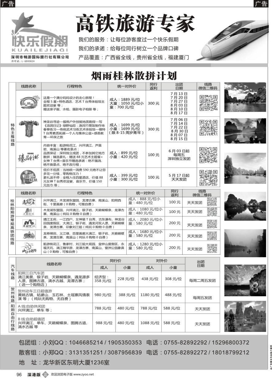 b黑096  快乐假期—桂林阳朔专线（颜远） 