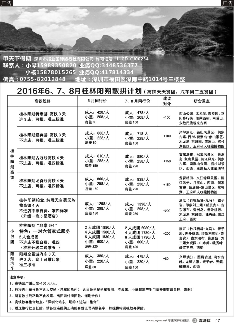 r黑047  甲天下假期暑期桂林最新出团计划  