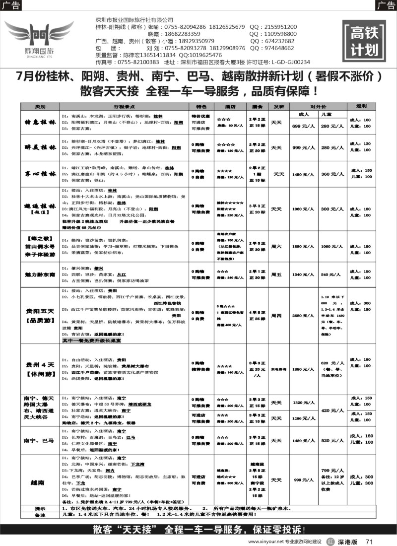 r黑071  鼎翔假期--桂林、贵州、越南、专线（高铁）最新散拼计划 