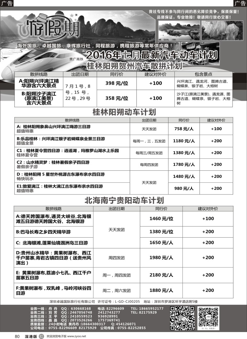 r黑080  U游假期--桂林阳朔、广西北海专线