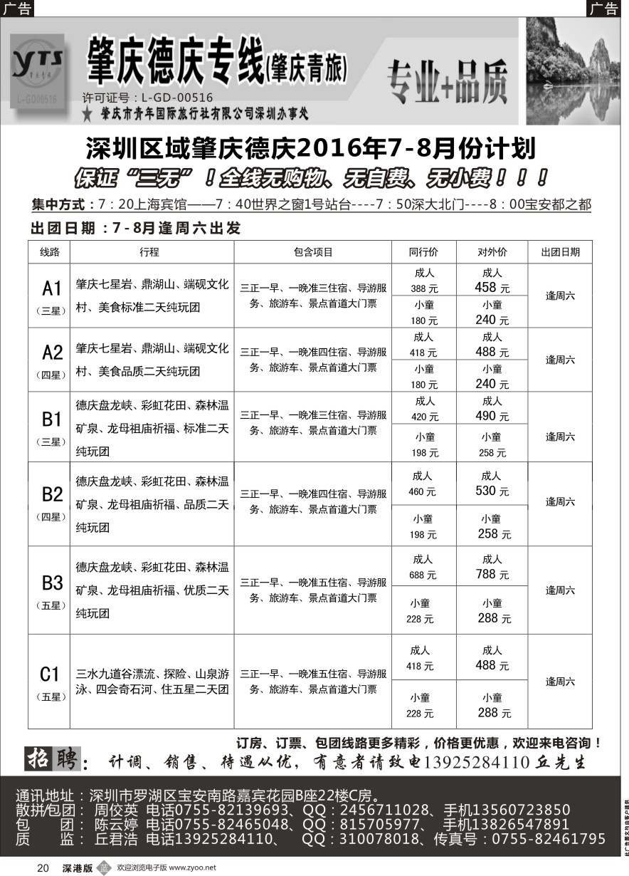 b黑020  肇庆德庆专线（肇庆青旅）