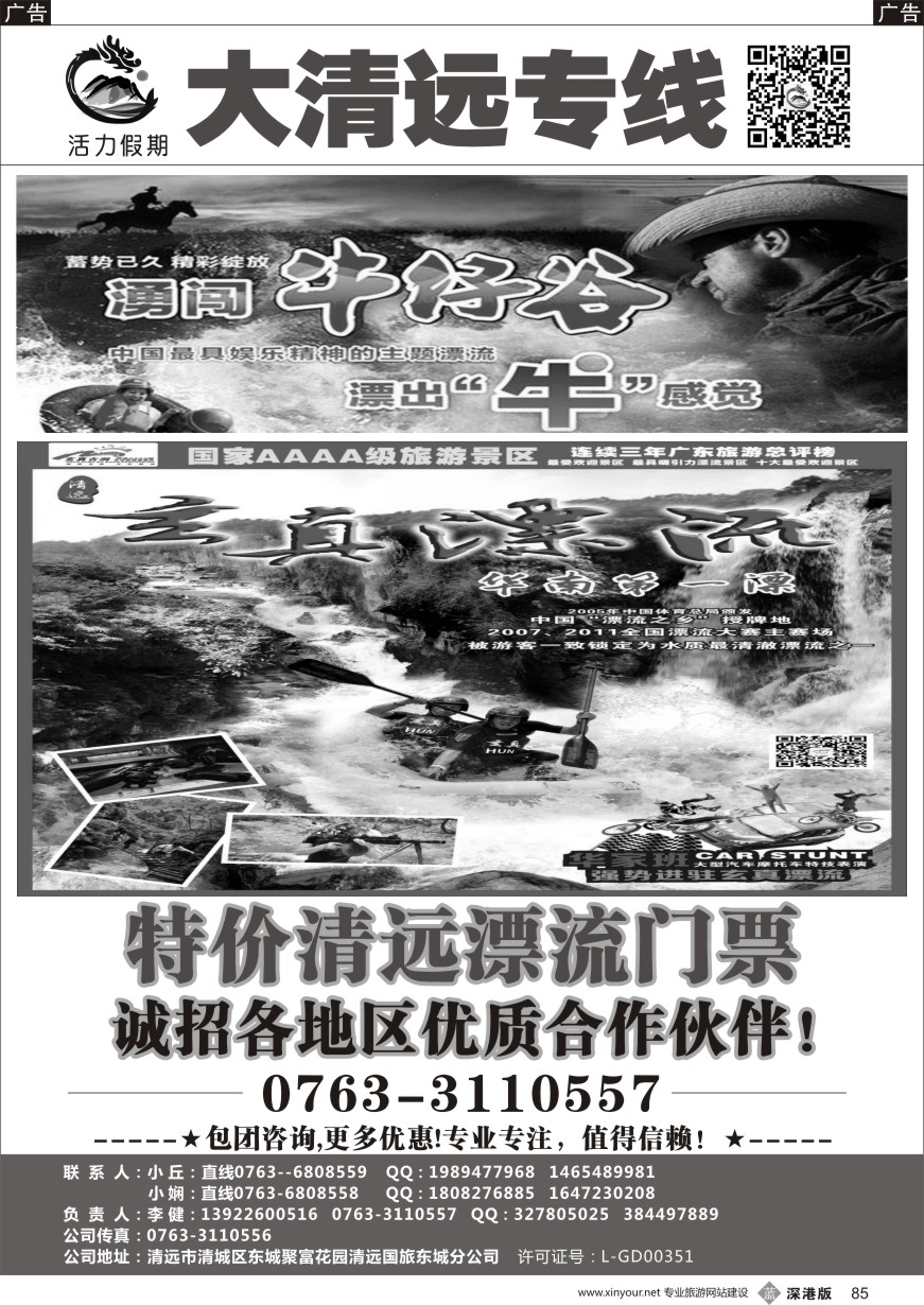 b黑085  大清远专线（李健）