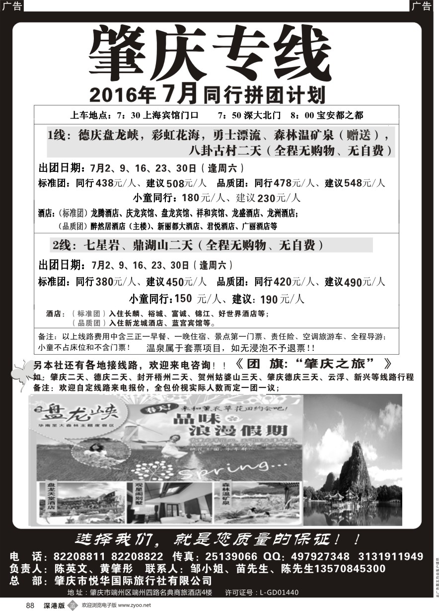 b黑088  肇庆、德庆专线最新同行计划（黄肇彤、陈英文）