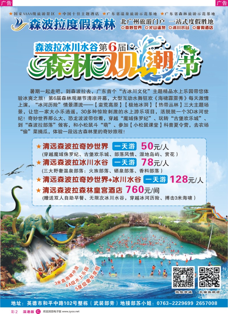 r彩002  英德观光·花样森波拉（观潮节） 