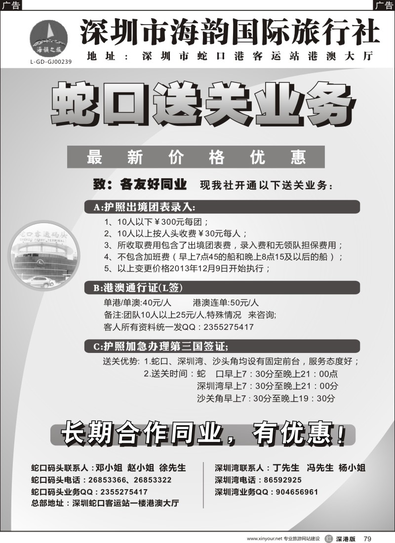 r黑079  海韵蛇口送关业务