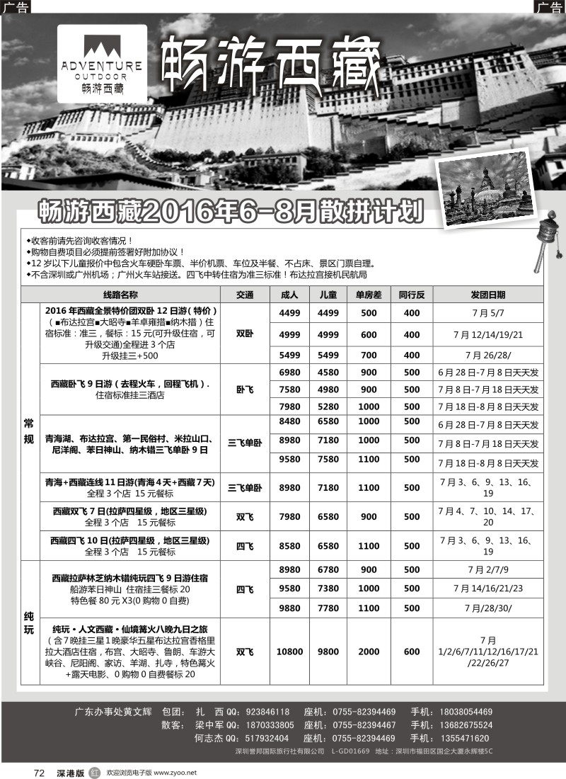 r黑072  畅游西藏-川藏、滇藏、青藏、包团，散客，自驾，徒步游（黄文辉）