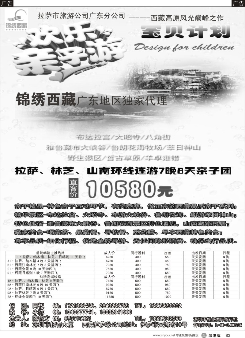 r黑083  锦绣西藏—品质、新颖、特色、高端
