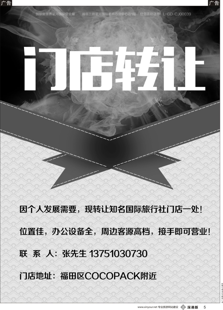 b黑005  福田区COCOPAKC附近门店转让