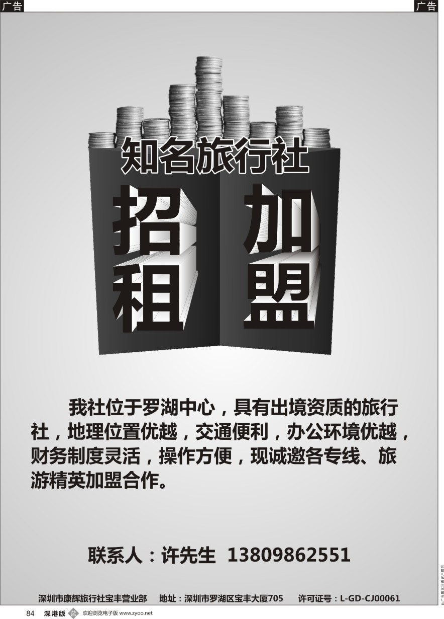 b黑084  知名旅行社诚邀各旅游精英加盟