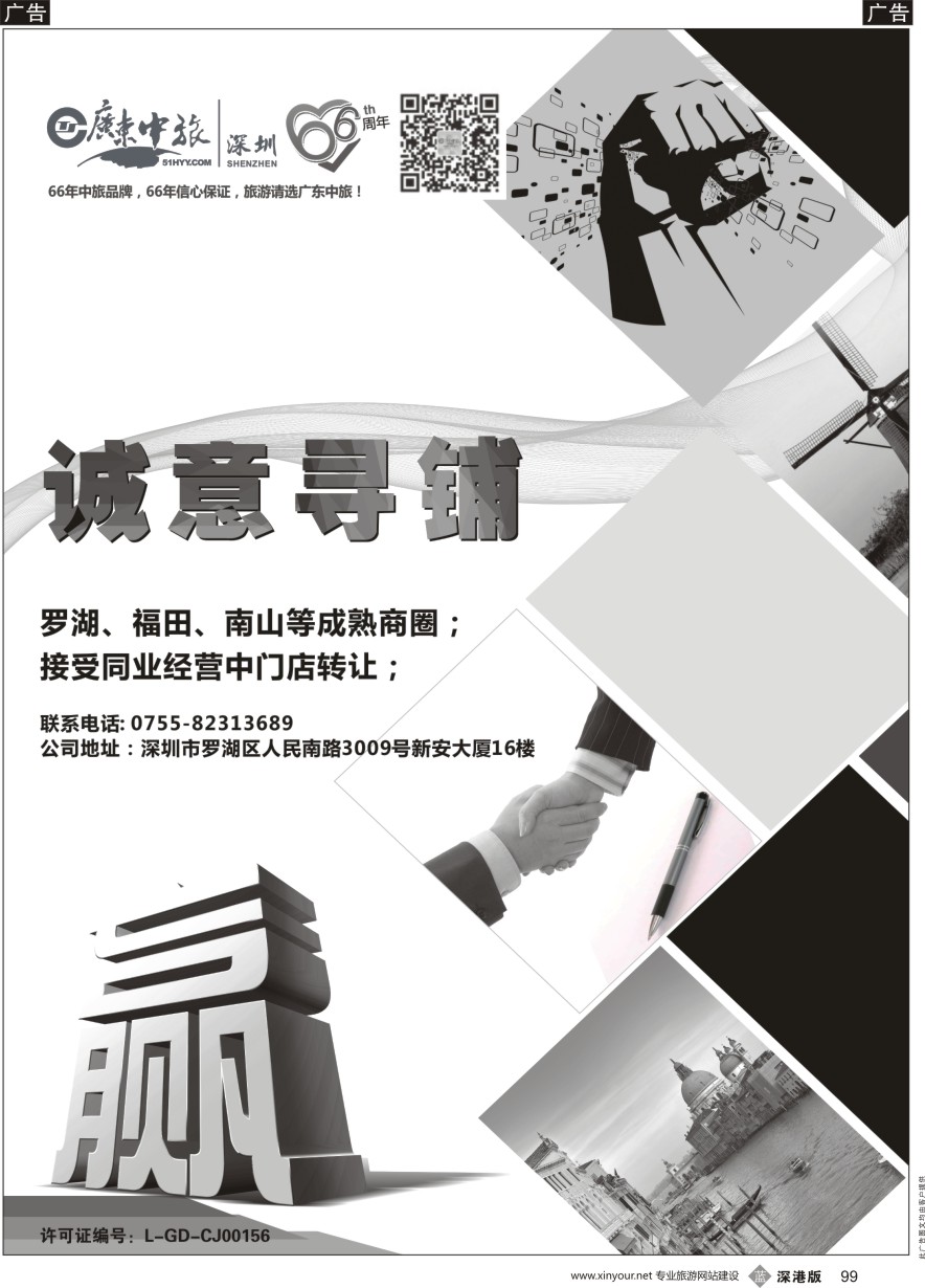 b黑099  广东中旅高薪诚聘旅游精英