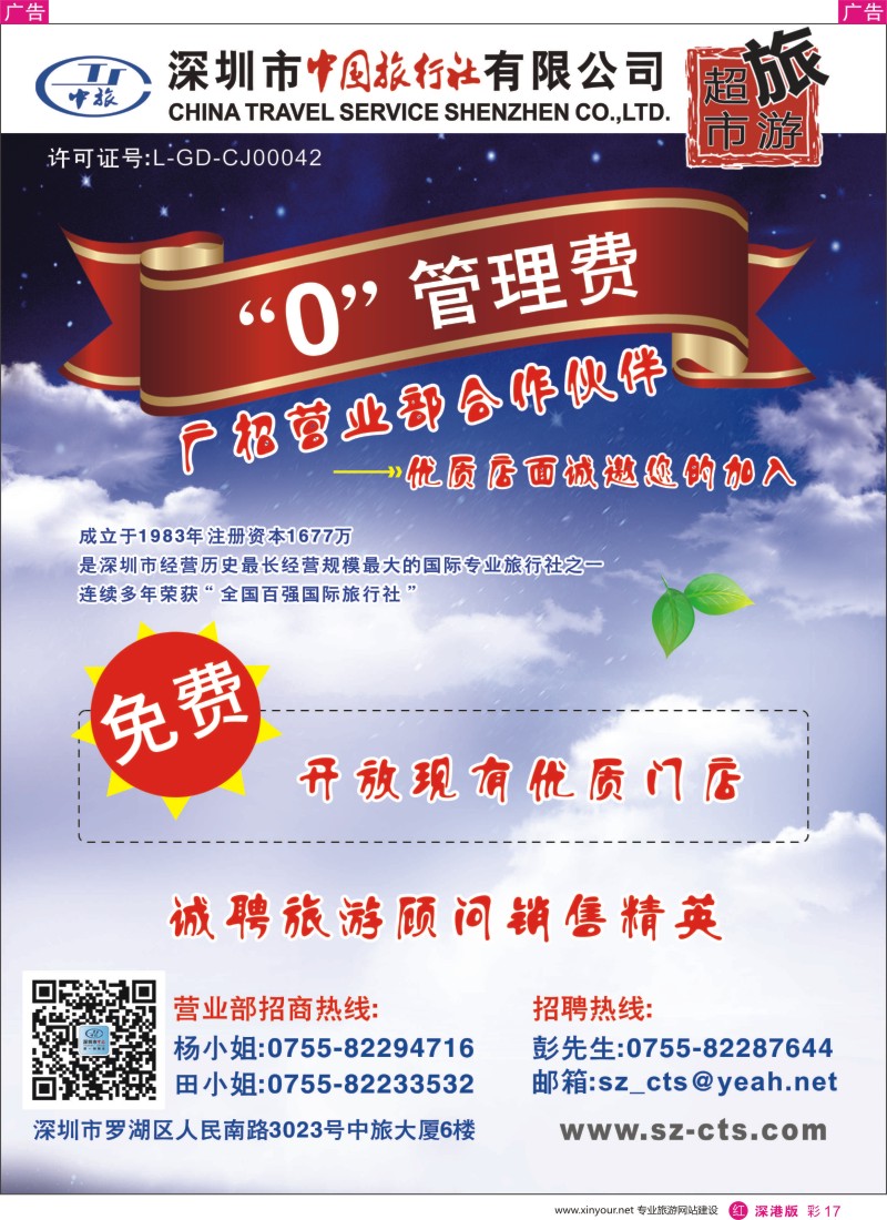 r彩017  市中旅诚邀合作伙伴